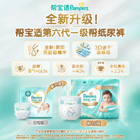 Pampers 幫寶適 一級幫紙尿褲NB29/S26/M20/L16試用裝