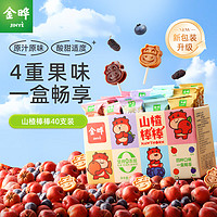 JINYE金晔山楂棒原味陈皮蓝莓桑葚小牛棒棒糖4种口味混合无防腐剂40支组合