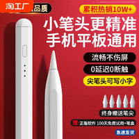 2024新款通用电容笔手机平板适用苹果ipad小米OPPO华为VIVO安卓细头触控手写笔madpadpro11SE