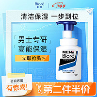 Bioré 碧柔 男士清爽潔面泡沫 150ml