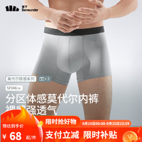 蕉下（beneunder）莫代尔男士内裤无痕底裆抗菌平角裤短裤三条装SF04624情人节礼物月凝灰+苔岩灰+灰榄绿3条180/105(XXL)