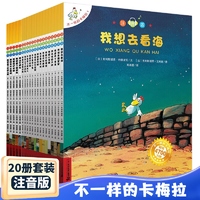 新华正版】不一样的卡梅拉全套第一二三四季全套48册等可挑选】国外获奖儿童绘本3-6-12岁课外故事书注音版】不一样的卡梅拉大开本全套20册