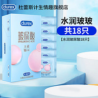 durex 杜蕾斯 水潤(rùn)玻尿酸安全套 18只