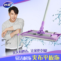 妙潔妙洁夹布平板拖把家用一拖净办公室木地板干湿两用旋转拖布吸水墩布夹布平拖