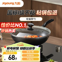 Joyoung 九陽(yáng) 炒鍋 不粘炒鍋炒菜鍋30cm加大平底煎鍋燃?xì)庠铍姶艩t通用烹飪鍋具