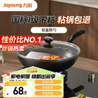 Joyoung九阳炒锅不粘炒锅炒菜锅30cm加大平底煎锅燃气灶电磁炉通用烹饪锅具