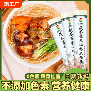 正宗茯苓薏米山藥龍須掛面升級(jí)超細(xì)手工速食代餐方便營(yíng)養(yǎng)批發(fā)價(jià)