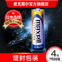 maxell麦克赛尔5号碱性电池1.5V20粒装+7号碱性电池1.5V14粒装34粒装