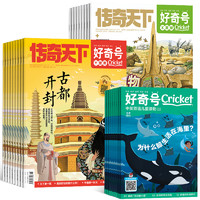 《好奇號雜志》（2024年9月期，共3冊，贈雙語冊子）