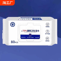 含75度酒精消毒湿巾家用卫生专用湿纸巾大包便携清洁厨房杀菌抑菌