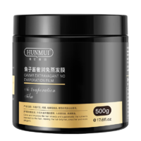 HUNMUI鱼子酱发膜免蒸护发素女士润发乳烫染干枯毛躁头发焗油膏鱼子酱滋润发膜,500g1瓶