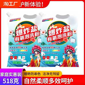 家用爆炸鹽袋裝增白去污去黃去漬一泡就白衣洗衣伴侶香氛泡洗粉