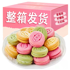 爆款！饞小賴馬卡龍夾心餅干整箱批發(fā)曲奇餅干兒童小零食小圓餅干