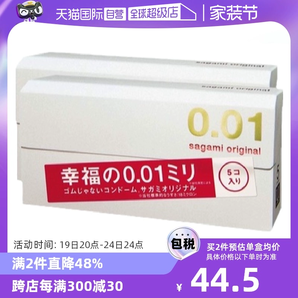 【自營】相模001避孕套超薄0.01安全套幸福5只裝*2盒男用成人情趣