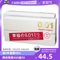 【自营】相模001避孕套超薄0.01安全套幸福5只装*2盒男用成人情趣