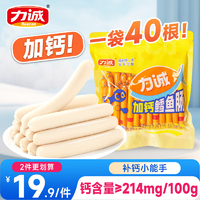 力诚鳕鱼肠芝士鱼肉香肠鳕鱼火腿肠健康营养休闲零食无额外添加罐装【40根】加钙鳕鱼肠原味340g