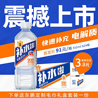 東鵬 特飲 補(bǔ)水啦電解質(zhì)水檸檬味555ml*24瓶