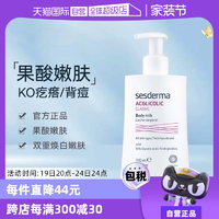 【自营】sesderma西班牙润肤亮白保湿滋润春夏200ml/瓶果酸身体乳