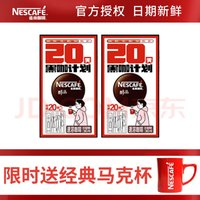 Nestlé 雀巢 黑咖啡 醇品20條×2盒 贈送雀巢限定馬克杯