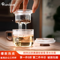 全度高硼硅耐高温办公杯烟灰色经典简约带过滤茶水分离玻璃杯迷你悠然杯透明色款1个250ml