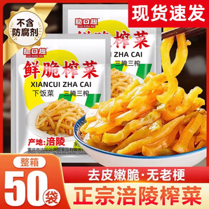 重慶涪陵鮮脆榨菜絲500g腌菜重慶特產(chǎn)開(kāi)味下飯菜配粥咸菜清淡小包