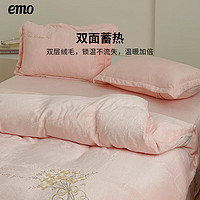 EMO 一默 四件套冬季牛奶絨加厚保暖被套床件套 粉色精美繡花款 被套200*230cm 床單245*250cm