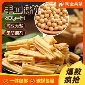 腐竹500g/袋豆制品干貨炒菜涼拌火鍋食材優(yōu)質(zhì)純天然豆筋特產(chǎn)