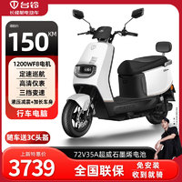 TAILG台铃电动摩托车72V35A石墨烯电池长续航电动车时尚男女电摩电瓶车星耀白+7235石墨烯电池