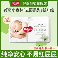 HUGGIES 好奇 心鉆裝小森林嬰兒紙尿褲拉拉褲試用裝超薄透氣旅行必備試用裝