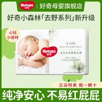 HUGGIES好奇心钻装小森林婴儿纸尿裤拉拉裤试用装超薄透气旅行必备试用装