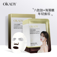 欧佩（O'KADY）玻尿酸补水面膜25ml补水保湿滋润面膜臻美面膜10片