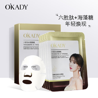 欧佩（O'KADY）玻尿酸补水面膜25ml 补水保湿滋润面膜 臻美面膜10片