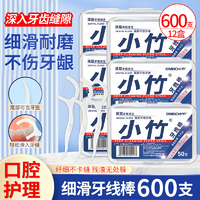 小竹牙线棒超细耐磨便携牙齿缝清洁剔牙神器牙签牙线盒装家庭装成人国民品质小竹牙线600支12盒