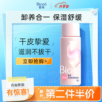 Bioré 碧柔 清潤(rùn)卸妝乳 敏感肌干皮養(yǎng)護(hù)滋潤(rùn)型 30ml
