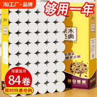 冬兰84卷卫生纸实惠装擦手纸批卷纸餐巾纸面巾纸厕纸巾大卷无芯