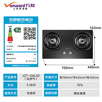 Vanward万和燃气灶5.0kW大火力嵌入式台式两用灶具家用双灶