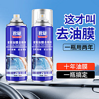 汽車玻璃清潔劑油膜凈 300ML