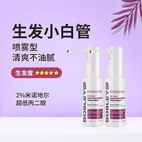 BOSLEYMD 米諾地爾酊生發(fā)噴霧劑 2%濃度  60ml*2 清爽生發(fā)不油膩！