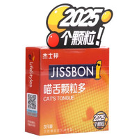 jissbon杰士邦喵舌颗粒多情趣安全套3只
