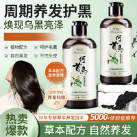 米妮何首乌洗发水中药草本养发液无硅油滋养蓬松男女士何首乌洗发水300ml*1瓶