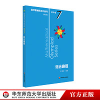 《2024數(shù)學(xué)奧林匹克：組合趣題》（初中卷7）