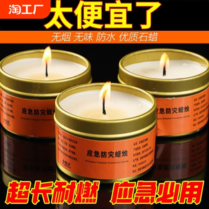 應(yīng)急防災(zāi)蠟燭家用停電緊急照明蠟燭環(huán)保無煙無味戶外防風(fēng)防水蠟燭