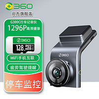 360 行車記錄儀  G300C標配無卡+128GB+降壓線