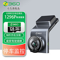 360 行車記錄儀  G300C標(biāo)配無卡+128GB+降壓線