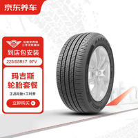 MAXXIS 瑪吉斯 汽車(chē)輪胎 2條裝 225/55R17 97V EC1 包安裝