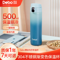 Debo保温杯水杯304不锈钢车载杯弹跳杯渐变蓝-500ml