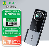 360 行車記錄儀 K580+64G內(nèi)存卡+降壓線