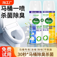 消毒杀菌喷雾马桶专用液坐垫圈公共卫生间厕所盖坐便器除菌剂