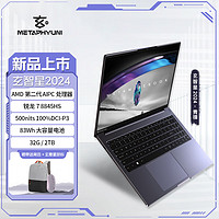 METAPHYUNI 玄派 玄智星 2024-青鋒 16英寸筆記本電腦（R7-8845HS、32GB、2TB）