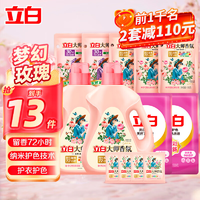 立白大师香氛洗衣液深层洁净72小时持久留香护衣柔顺【7.28斤】大师洗衣液套餐A
